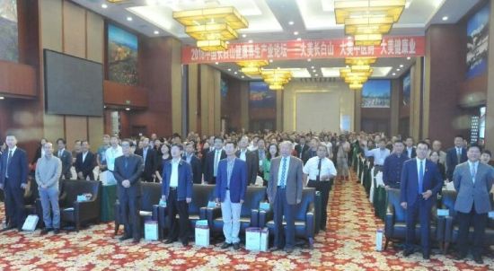 2018中国长白山健康养生产业论坛举办